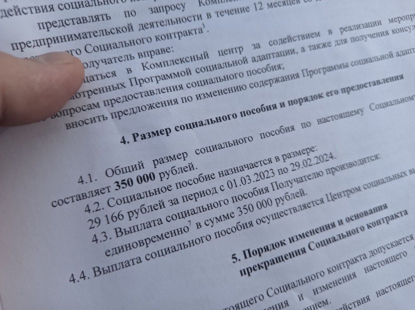 Как отчитаться за деньги соцконтракта